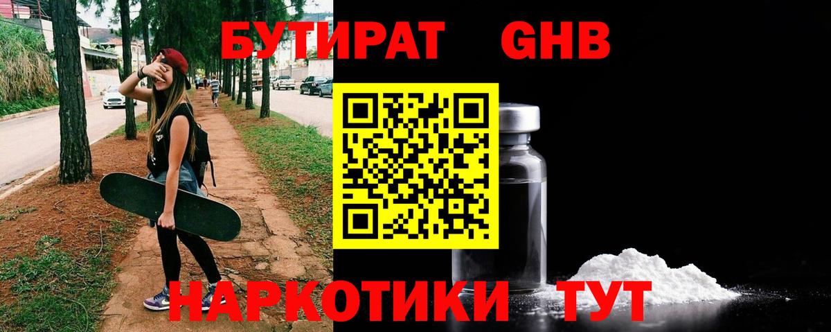 БУТИРАТ BDO 33%  Вход с VPN  Клин 