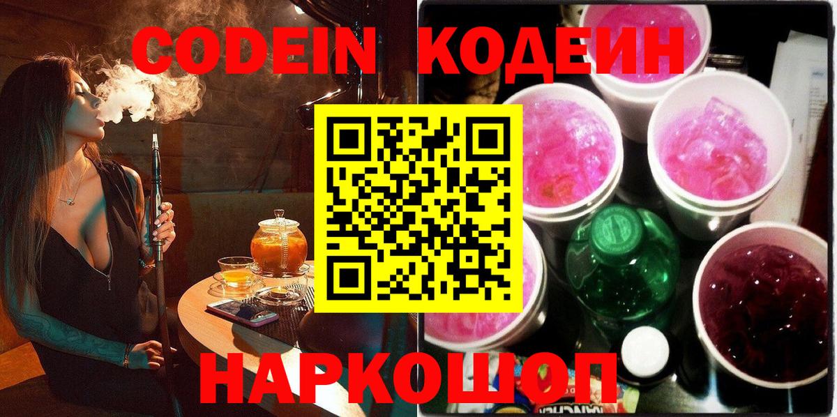 Клин  Кодеин напиток Lean (лин)  Вход с VPN  Кодеиновый сироп Lean напиток Lean (лин) 