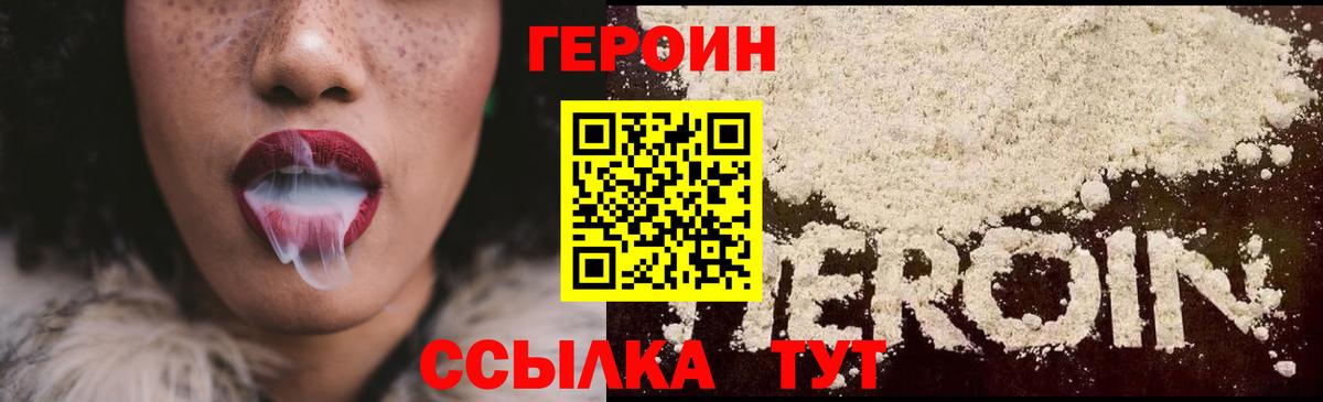 Героин Heroin Клин