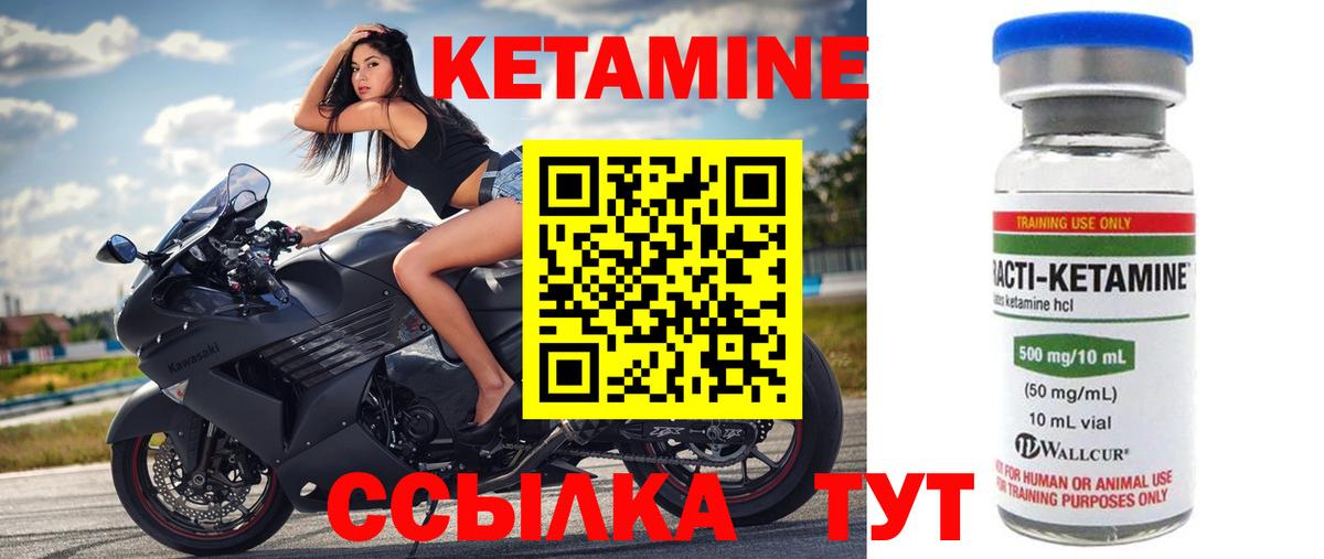 Кетамин VHQ Клин