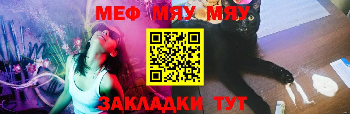 МЯУ-МЯУ мяу мяу  МЯУ-МЯУ  Вход с VPN  Клин  МЕФ  Меф VHQ 