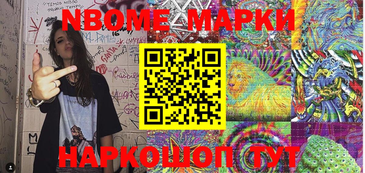 Марки N-bome 1,5мг Клин